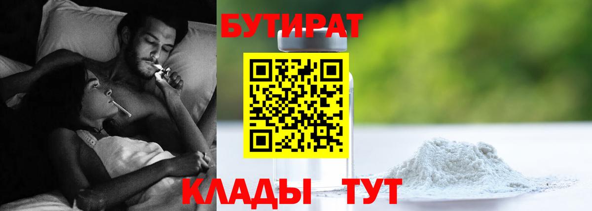 Бутират 1.4BDO  Вход с VPN  Дюртюли 