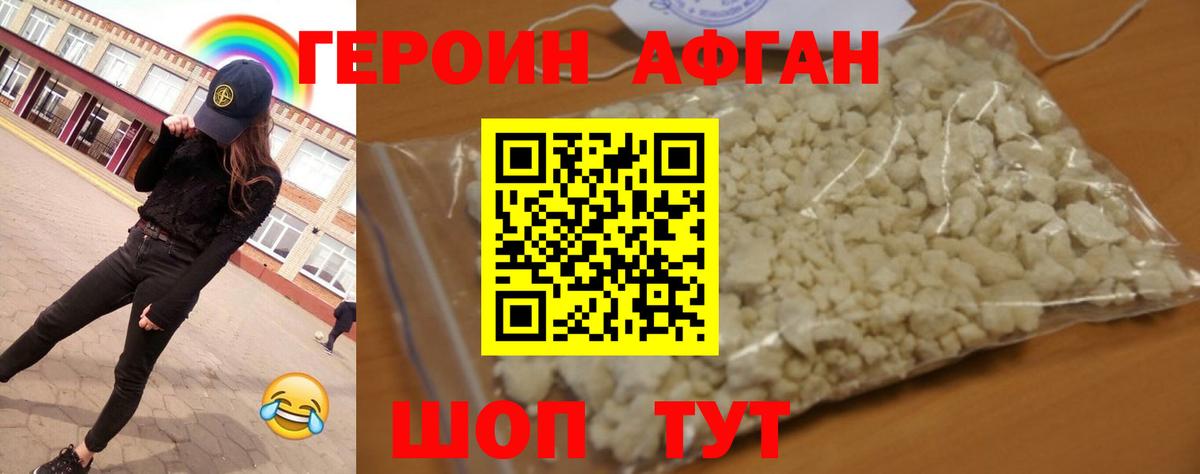 ГЕРОИН белый Дюртюли